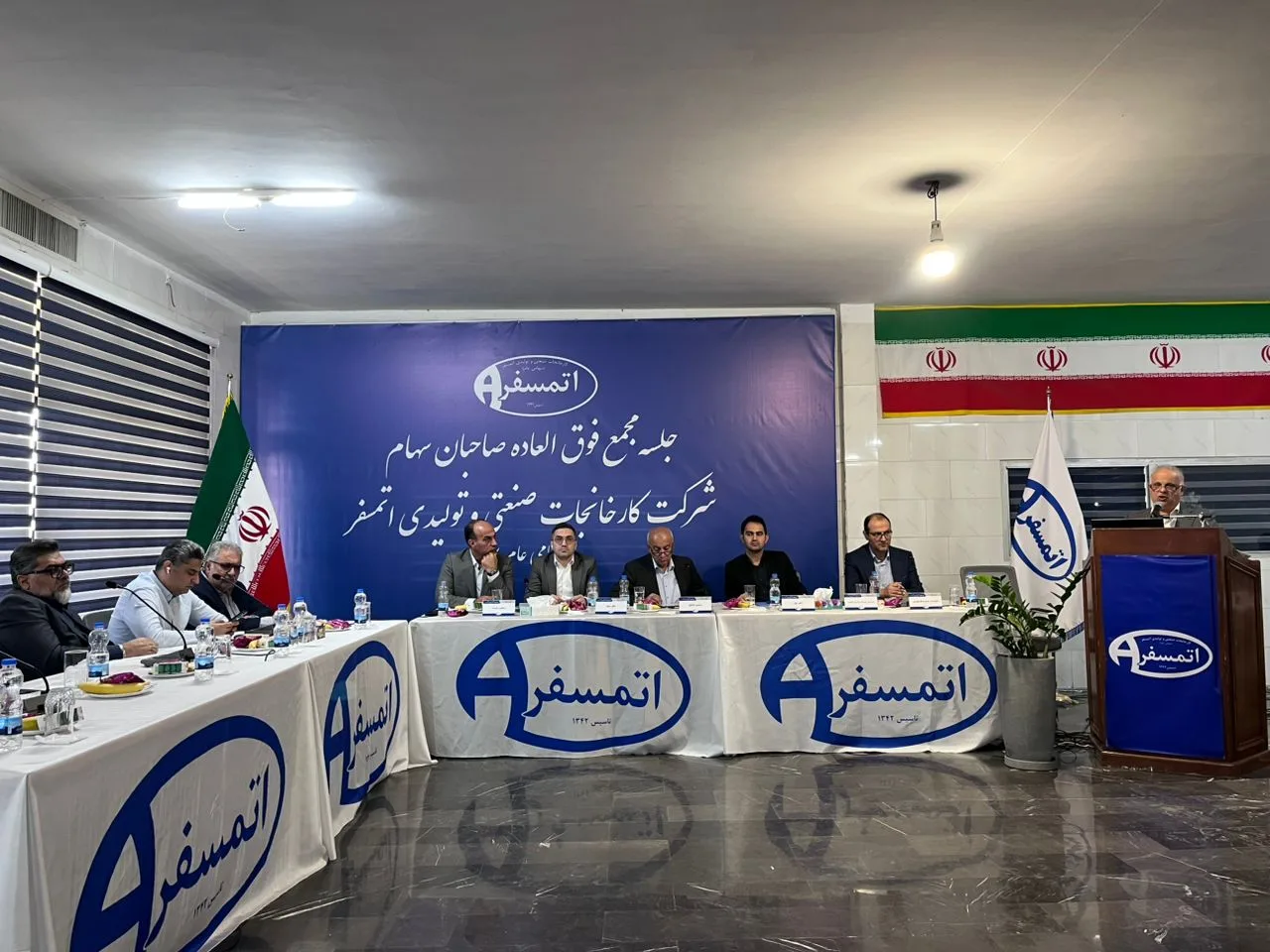 جلسه مجمع فوق‌العاده صاحبان سهام شرکت کارخانجات صنعتی و تولیدی اتمسفر برگزار شد